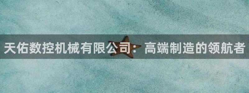 天辰娱乐咋样